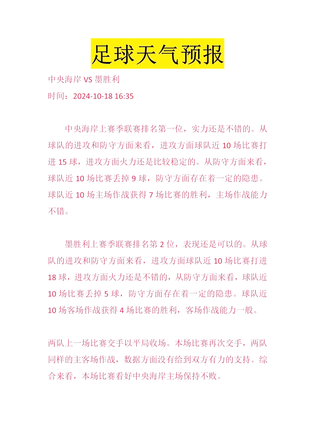 足球赛事即将揭开神秘面纱，期待精彩纷呈的简单介绍